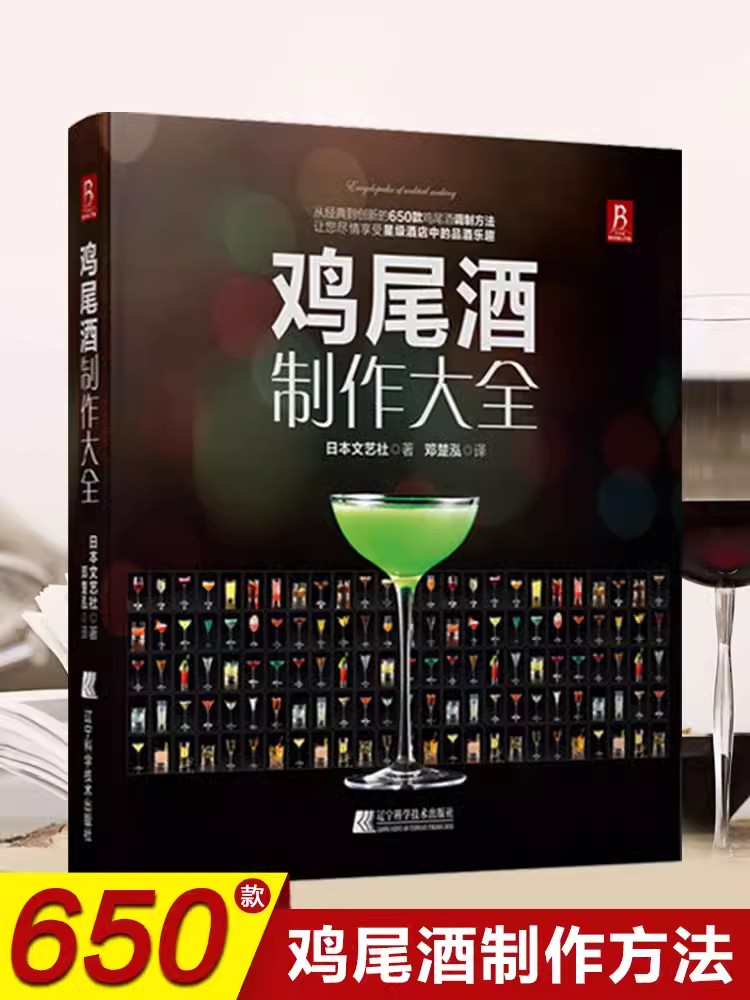 Cocktail Making Encyclopedia B - Cocktail Recipe Book avaliação e preço