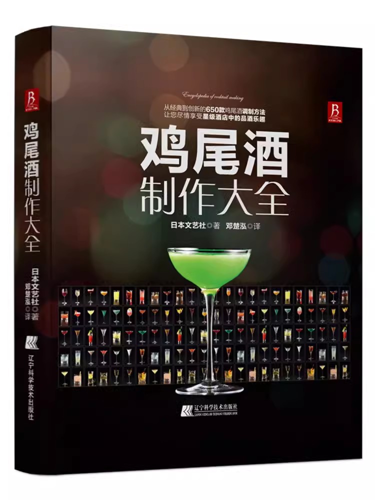 Cocktail Making Encyclopedia B - Cocktail Recipe Book avaliação e preço